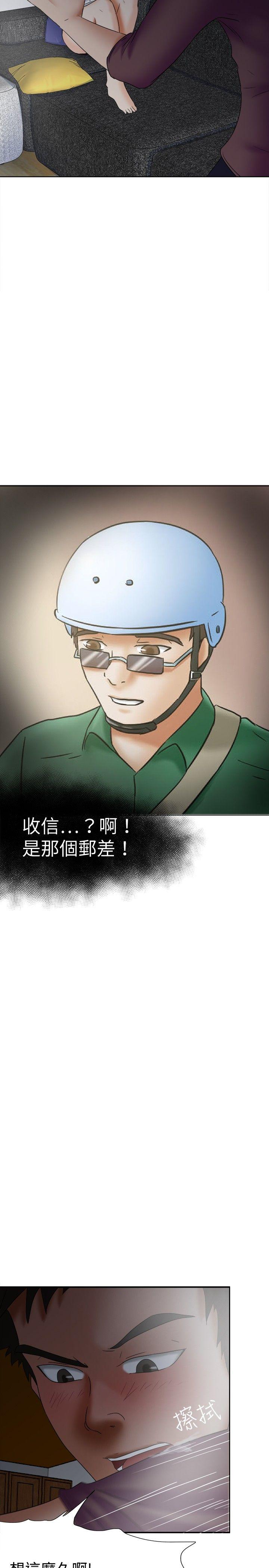 好朋友的女朋友 第17話 第23页