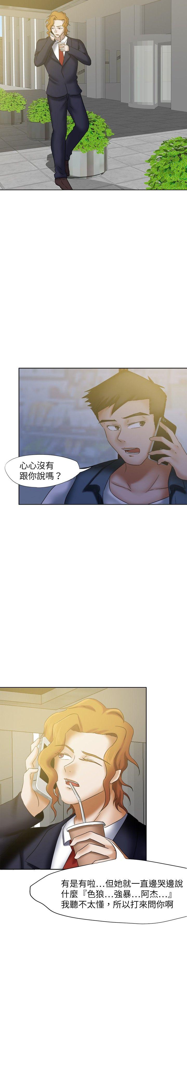 好朋友的女朋友 第19話 第14页