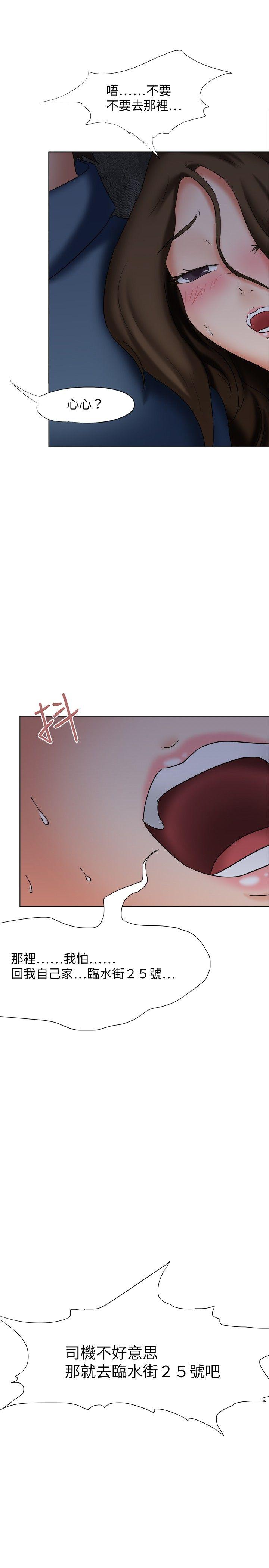 好朋友的女朋友 第19話 第32页