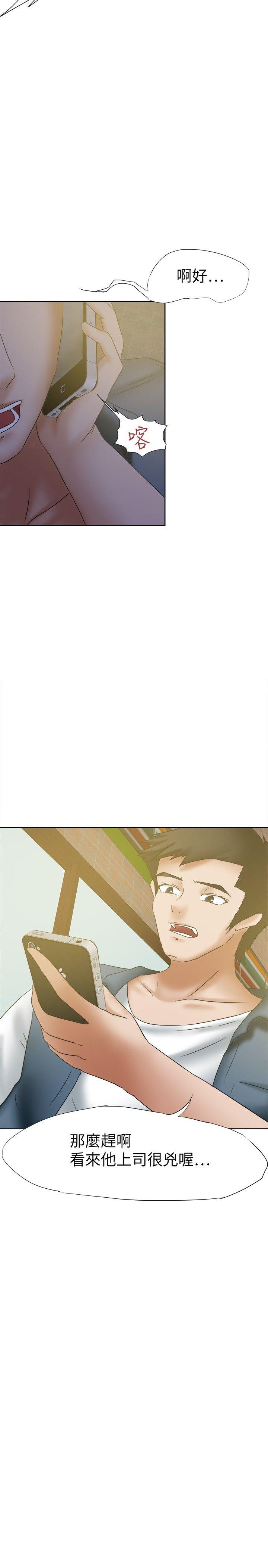 好朋友的女朋友 第19話 第20页