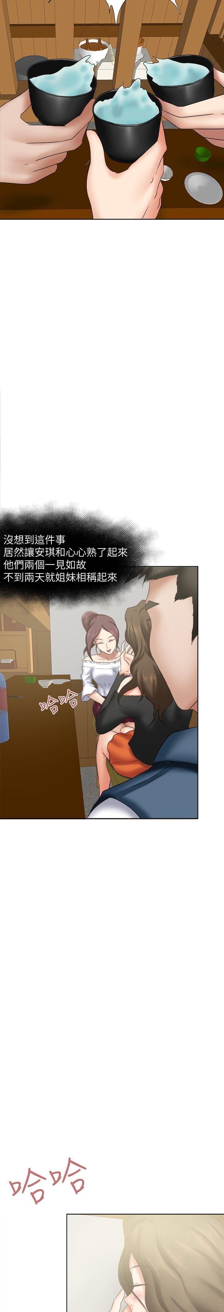好朋友的女朋友 第19話 第23页