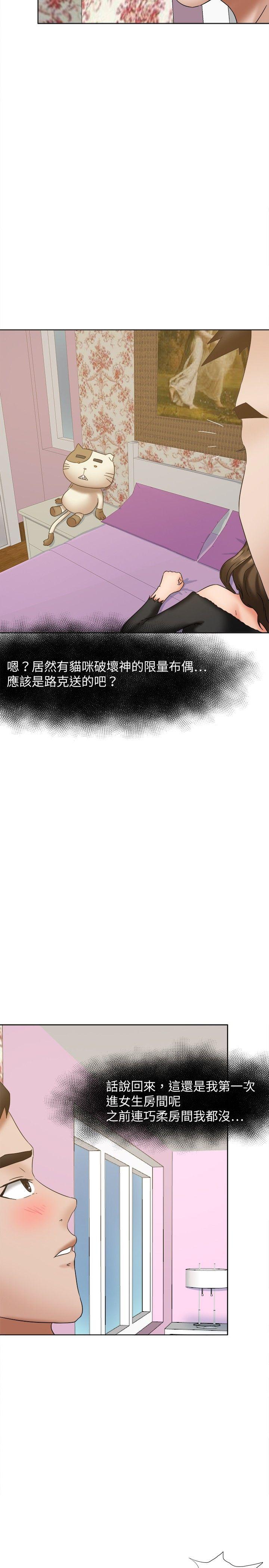 好朋友的女朋友 第20話 第11页