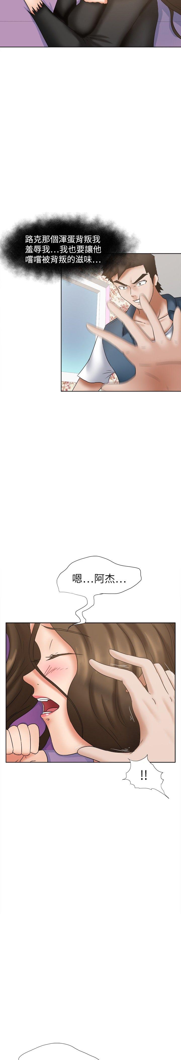 好朋友的女朋友 第20話 第14页