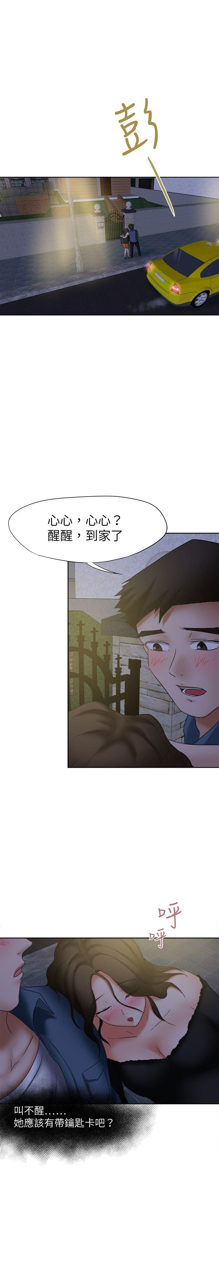 好朋友的女朋友 第20話 第1页
