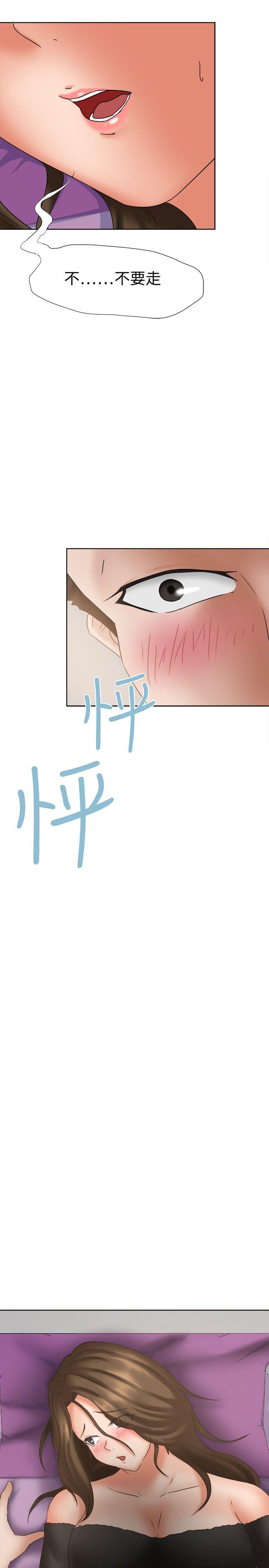 好朋友的女朋友 第20話 第26页