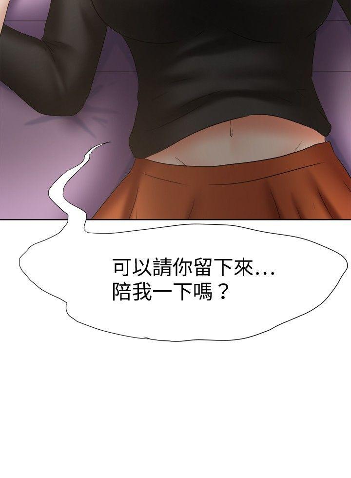 好朋友的女朋友 第20話 第27页