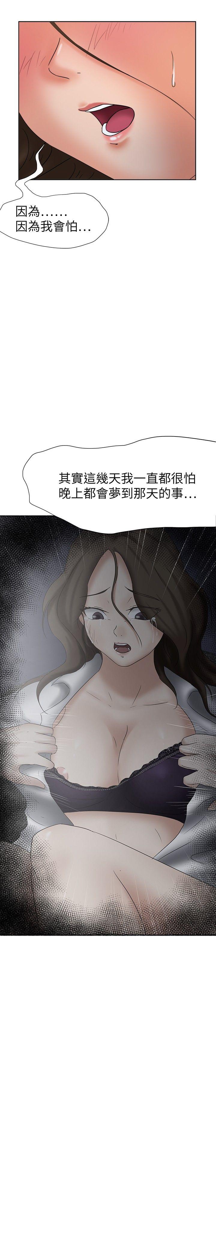 好朋友的女朋友 第21話 第2页