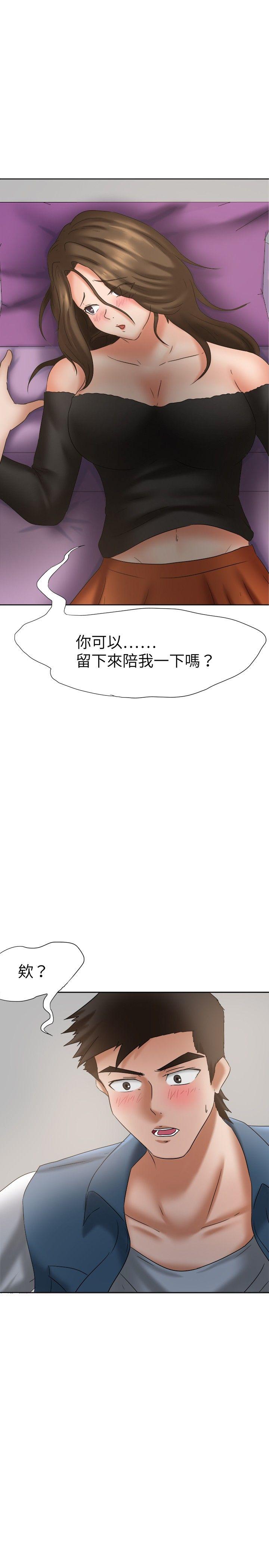 好朋友的女朋友 第21話 第1页