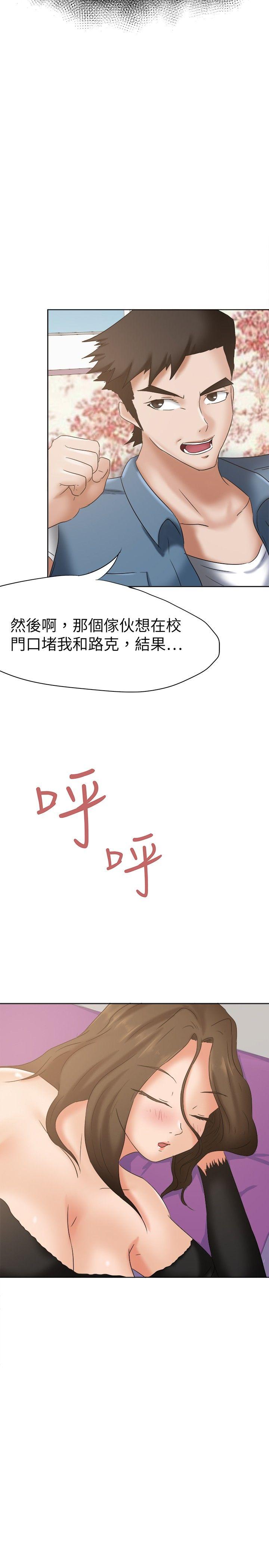 好朋友的女朋友 第21話 第17页