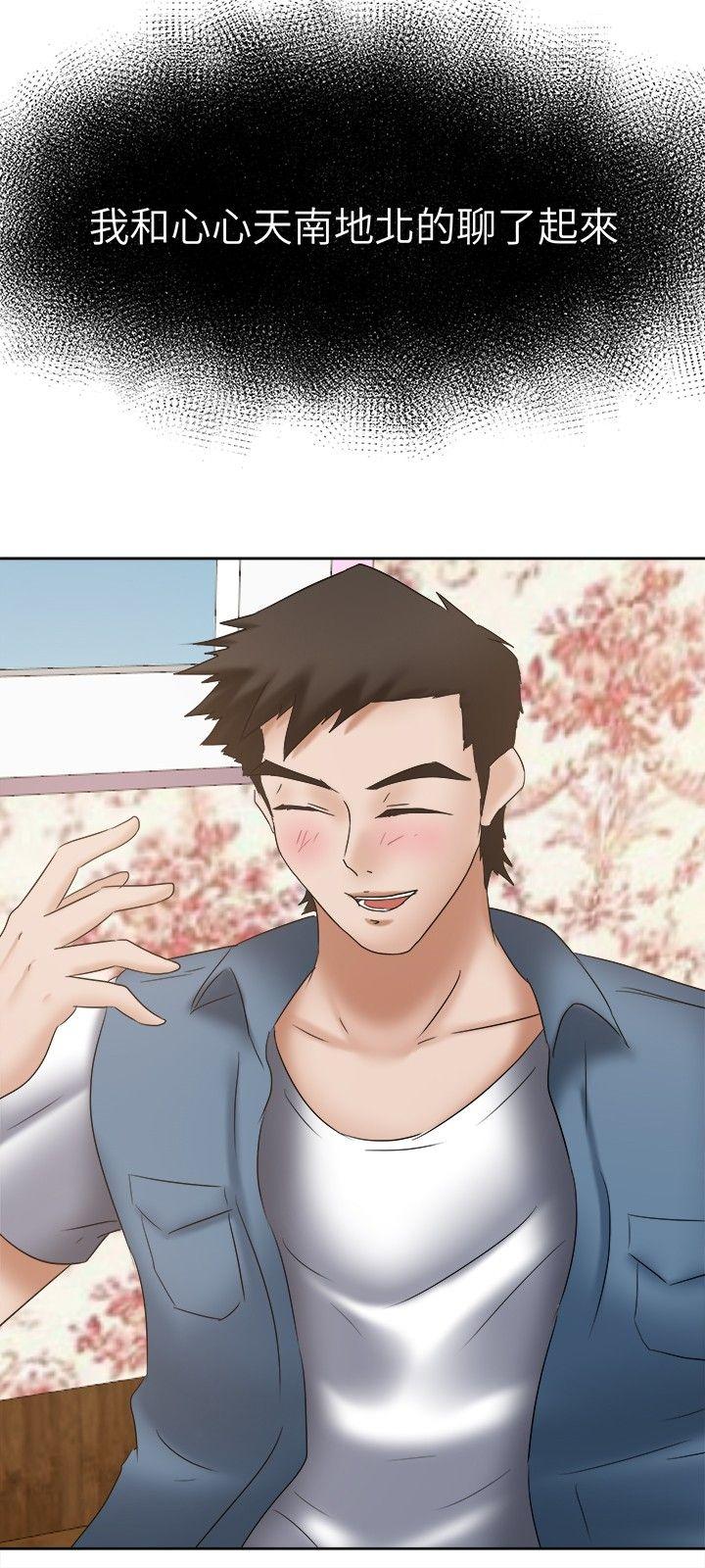 好朋友的女朋友 第21話 第15页