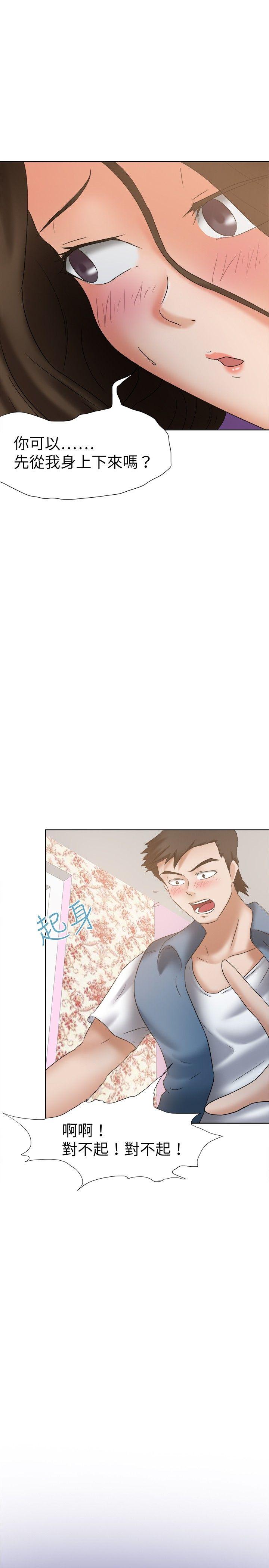 好朋友的女朋友 第21話 第5页