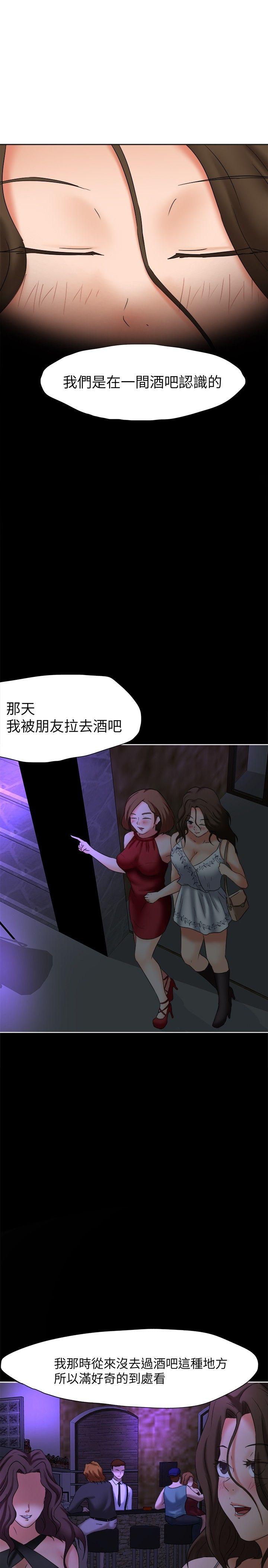 好朋友的女朋友 第21話 第10页