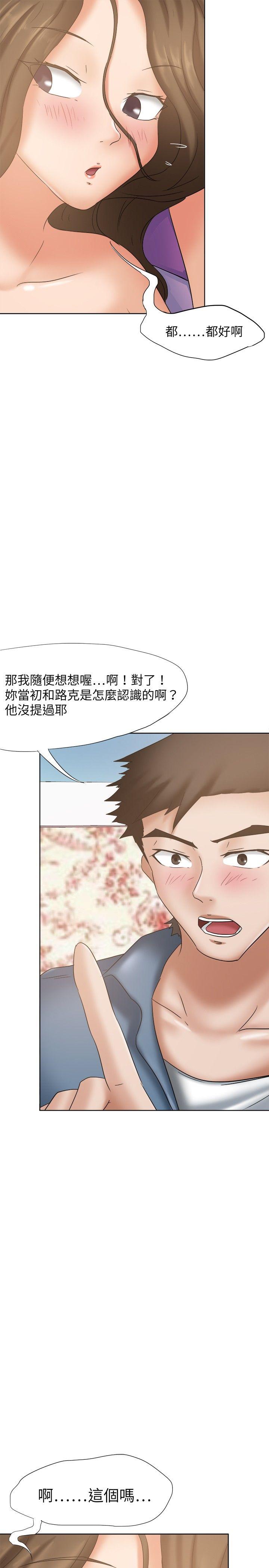 好朋友的女朋友 第21話 第8页