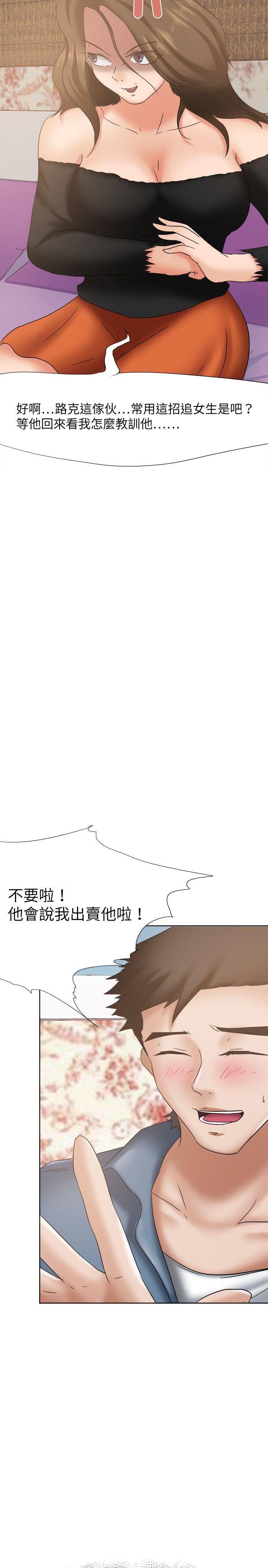 好朋友的女朋友 第21話 第14页