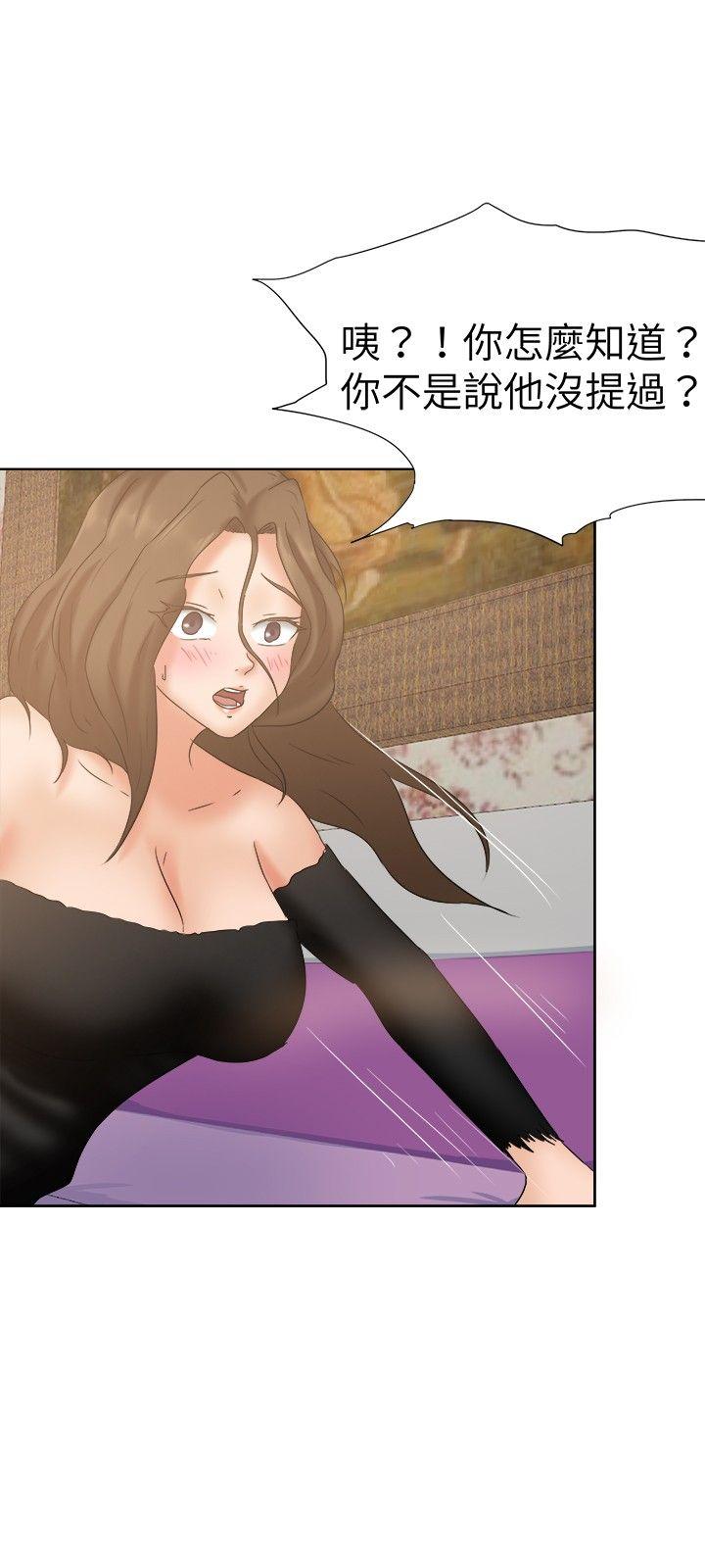 好朋友的女朋友 第21話 第12页