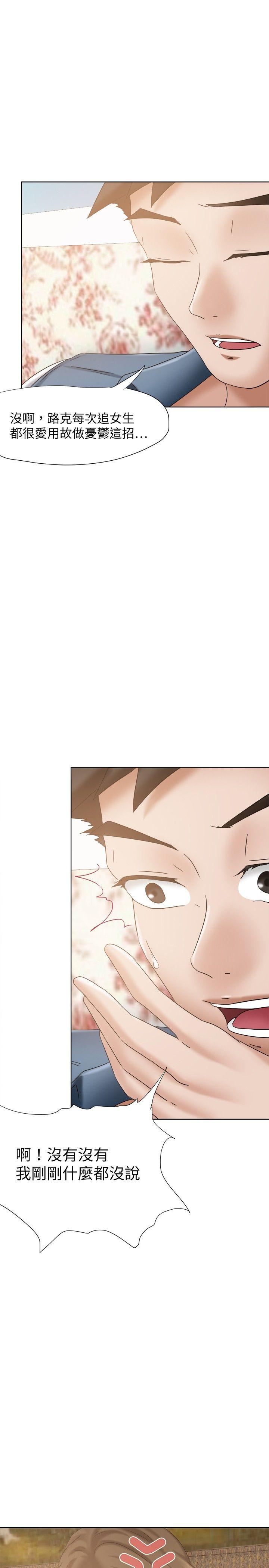 好朋友的女朋友 第21話 第13页