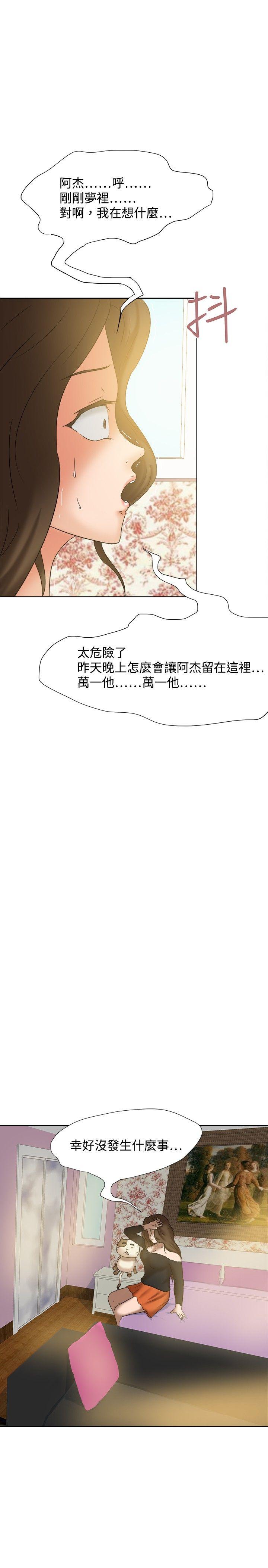 好朋友的女朋友 第21話 第31页