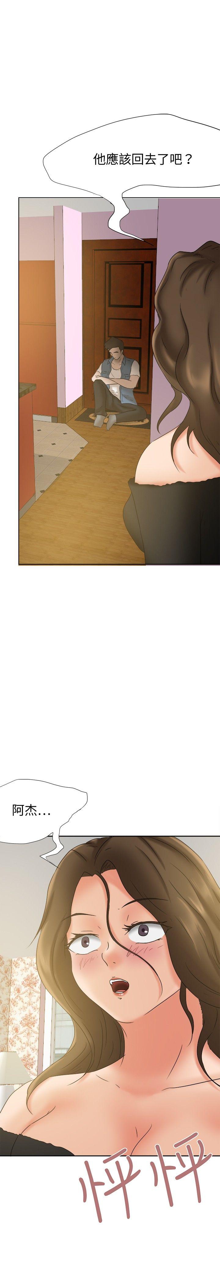 好朋友的女朋友 第21話 第32页