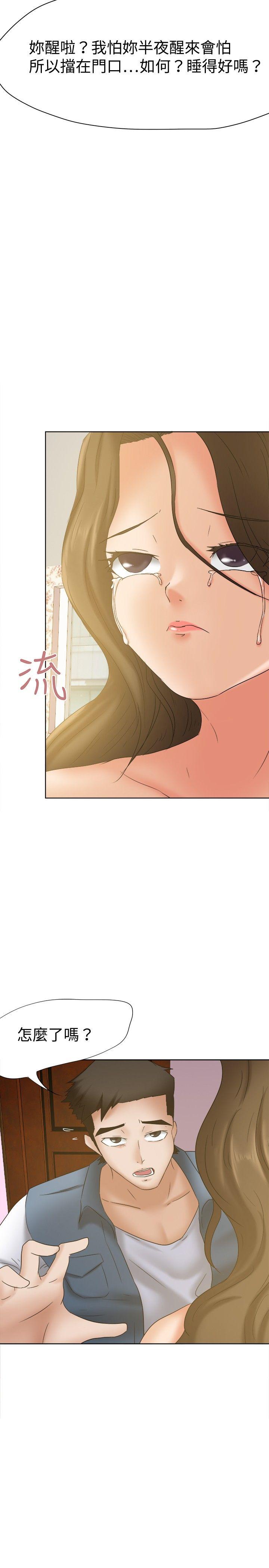 好朋友的女朋友 第21話 第33页