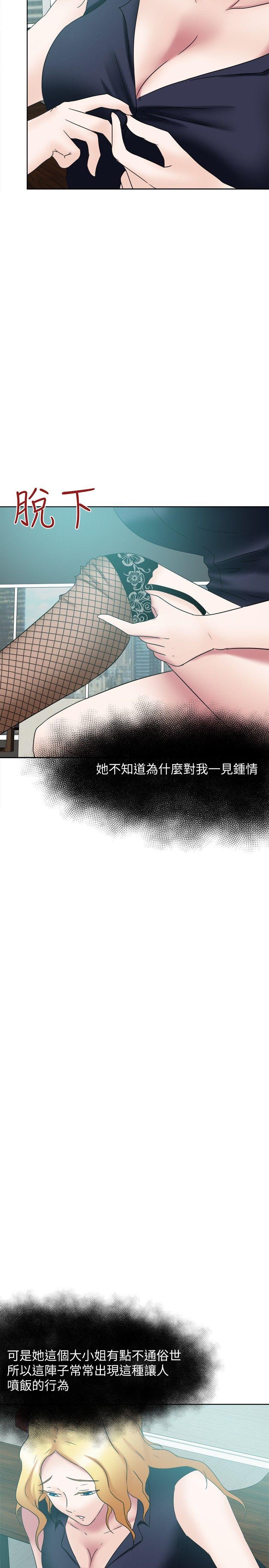 好朋友的女朋友 第22話 第23页