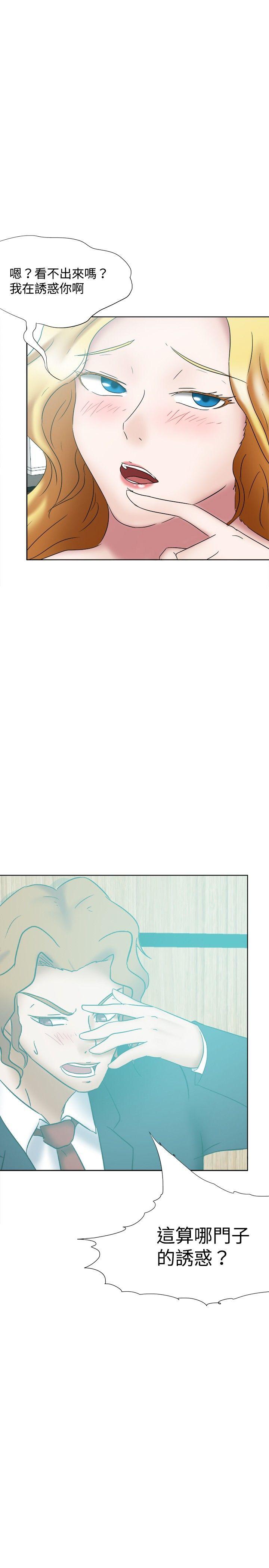 好朋友的女朋友 第22話 第19页