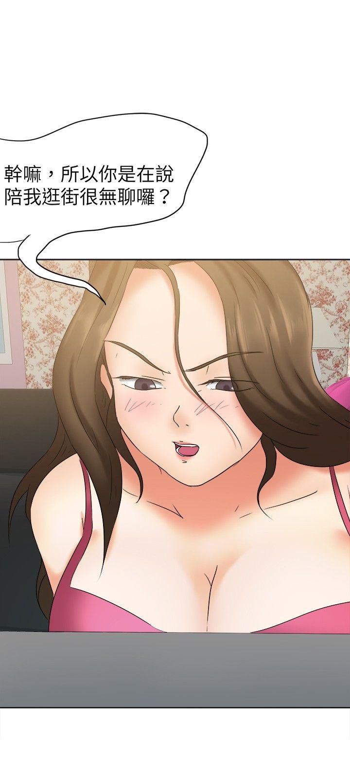 好朋友的女朋友 第22話 第6页
