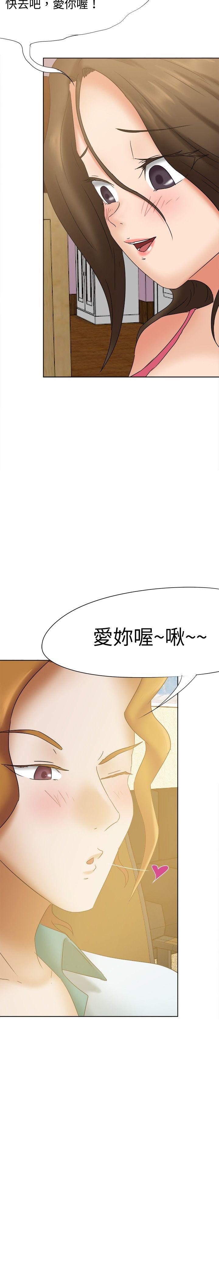 好朋友的女朋友 第22話 第8页