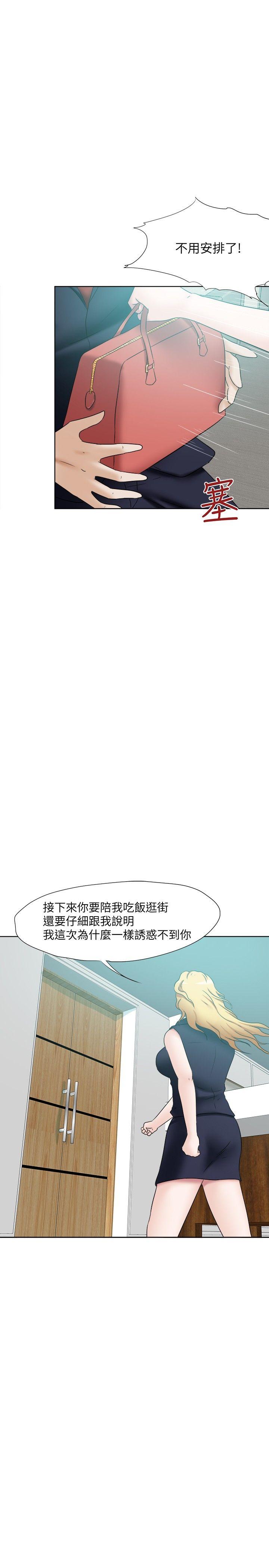 好朋友的女朋友 第22話 第28页