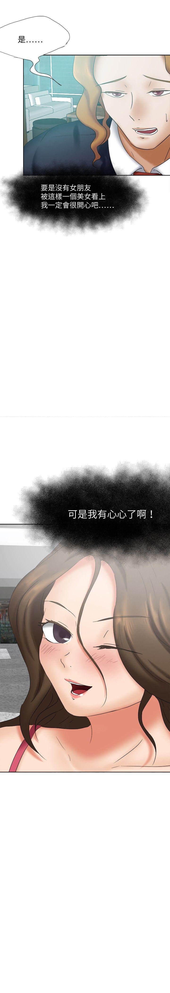 好朋友的女朋友 第22話 第29页