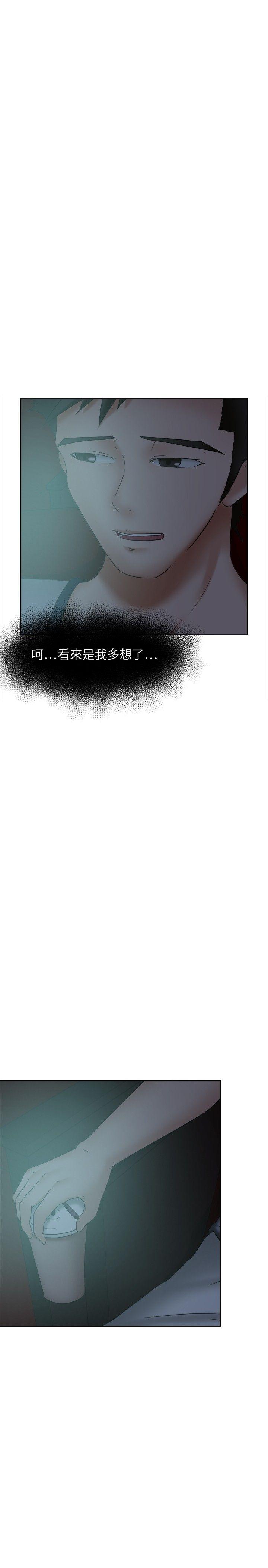 好朋友的女朋友 第23話 第10页