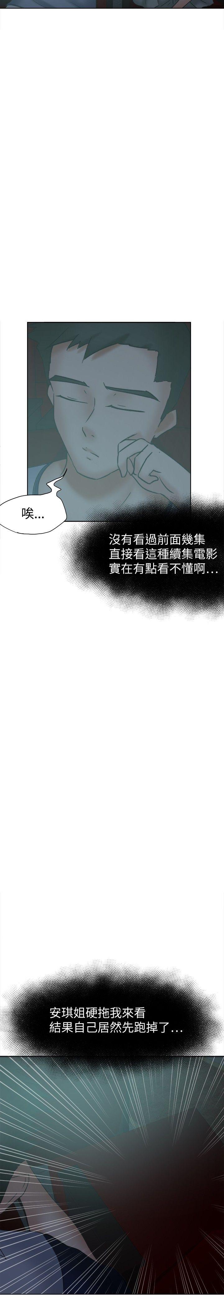 好朋友的女朋友 第23話 第4页