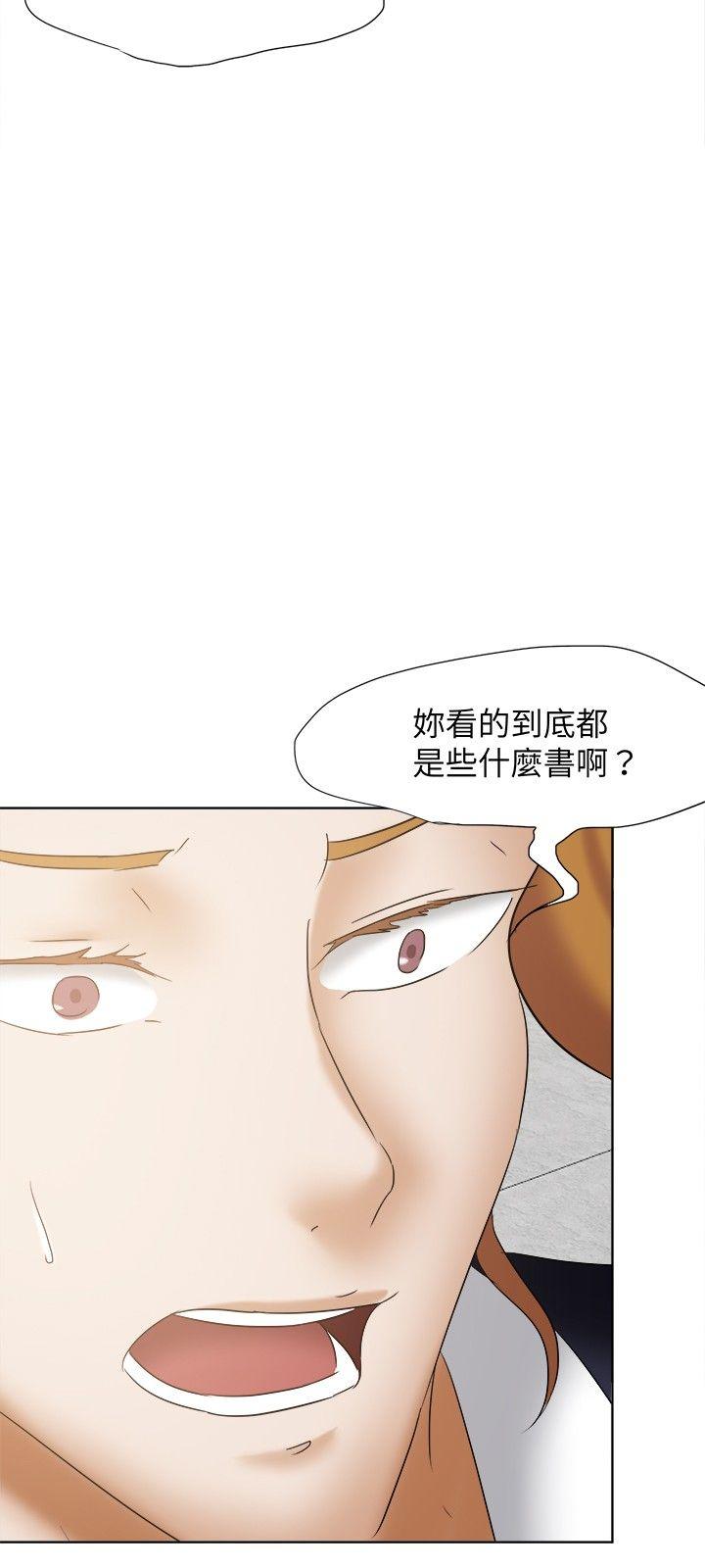 好朋友的女朋友 第23話 第21页