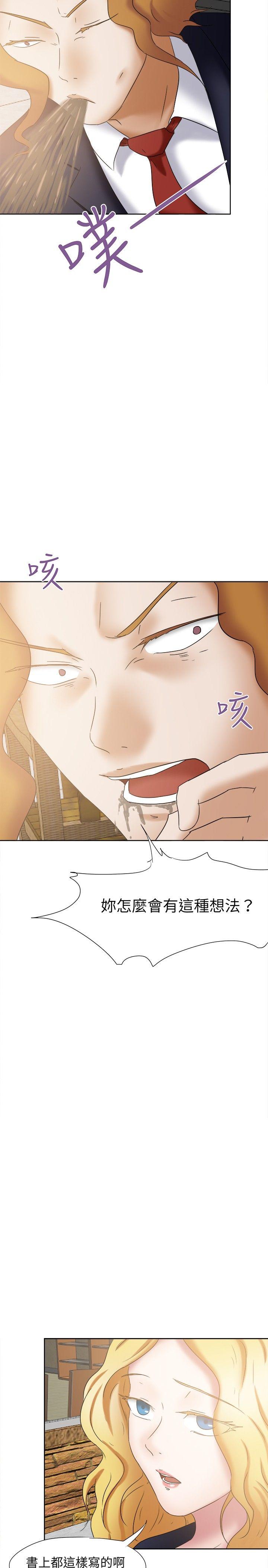 好朋友的女朋友 第23話 第20页