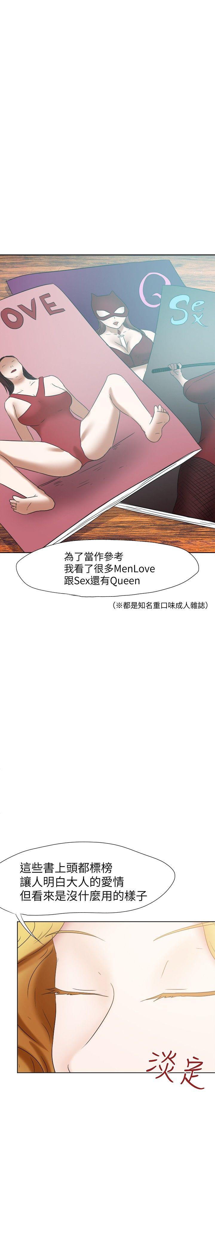 好朋友的女朋友 第23話 第22页