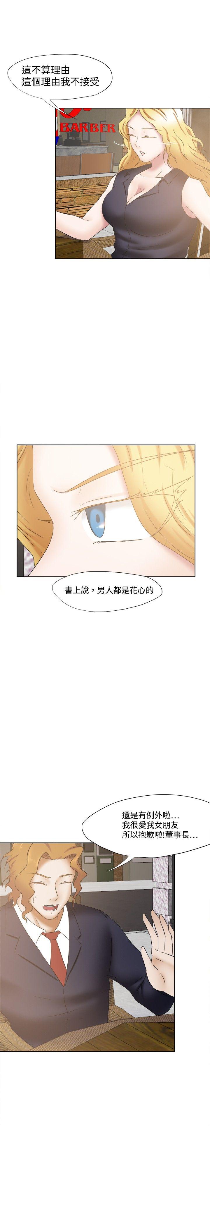 好朋友的女朋友 第23話 第16页