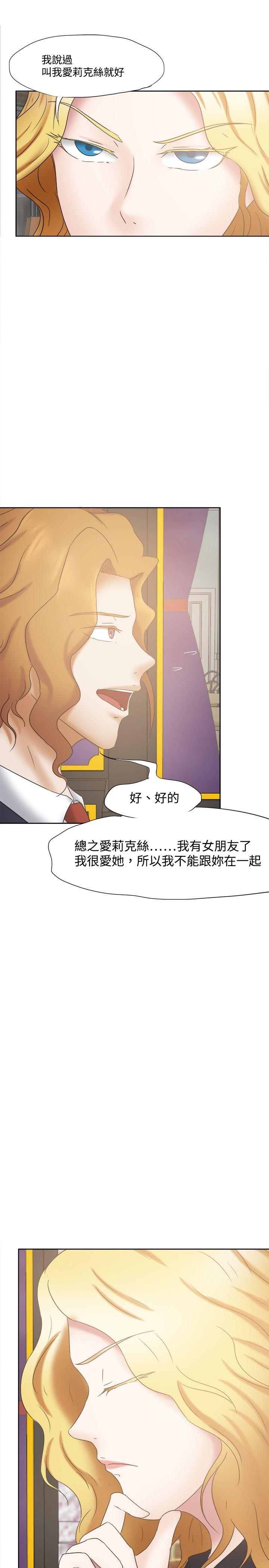 好朋友的女朋友 第23話 第17页
