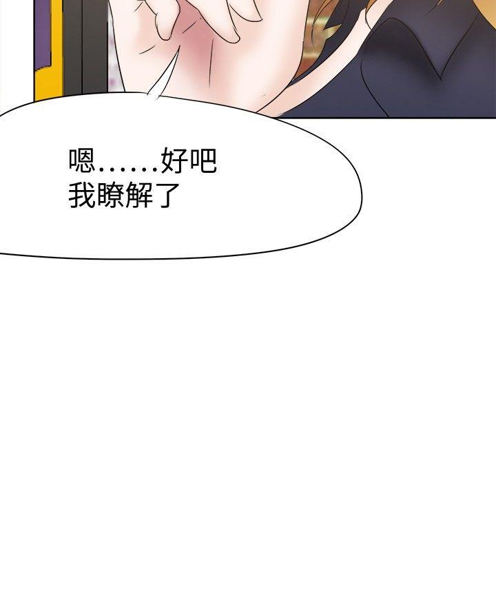 好朋友的女朋友 第23話 第18页