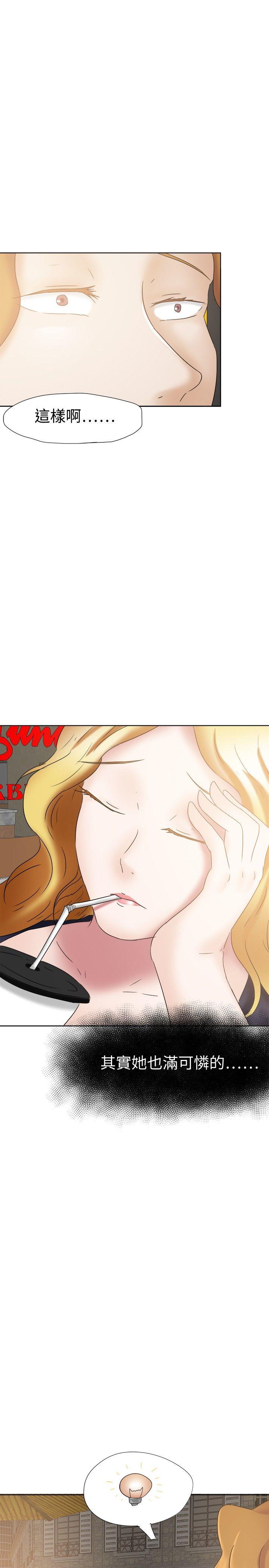 好朋友的女朋友 第23話 第25页