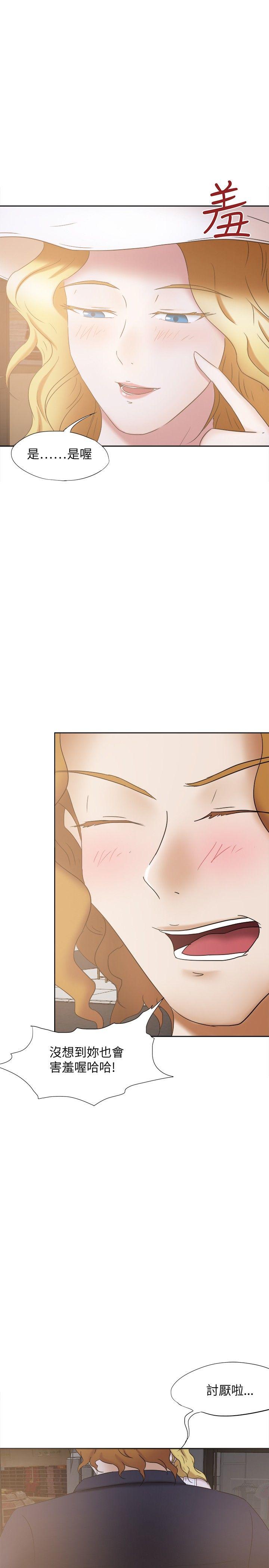 好朋友的女朋友 第23話 第31页