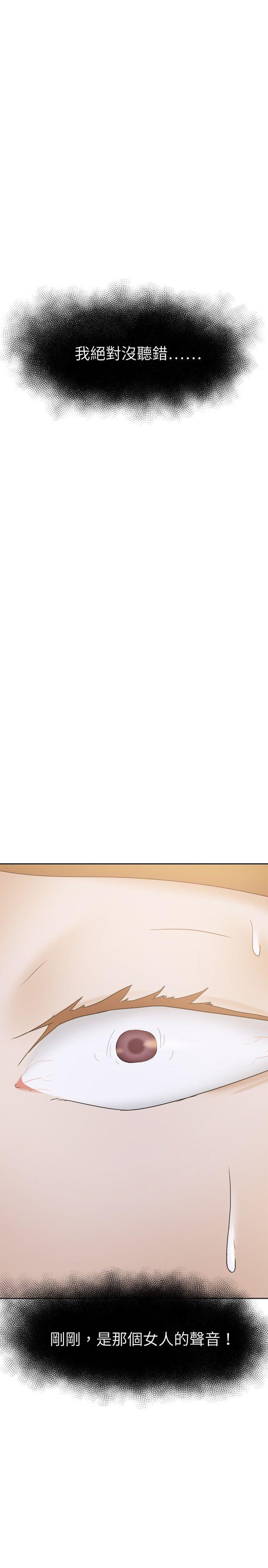 好朋友的女朋友 第23話 第34页