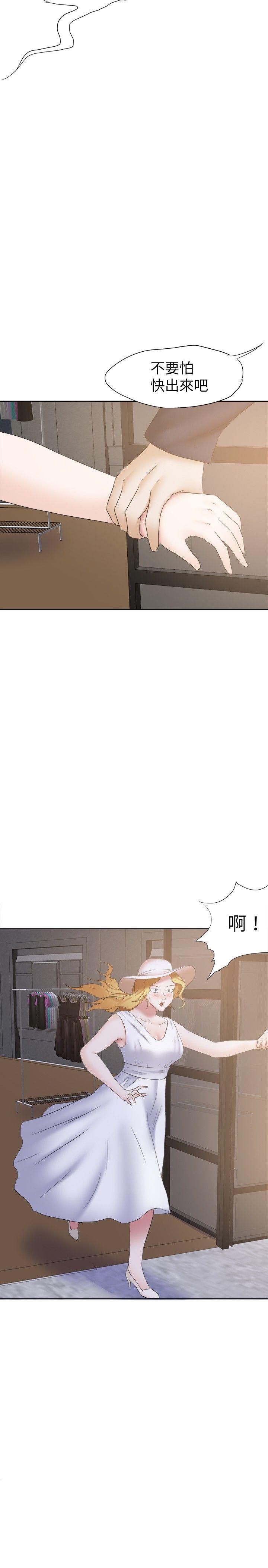 好朋友的女朋友 第23話 第29页
