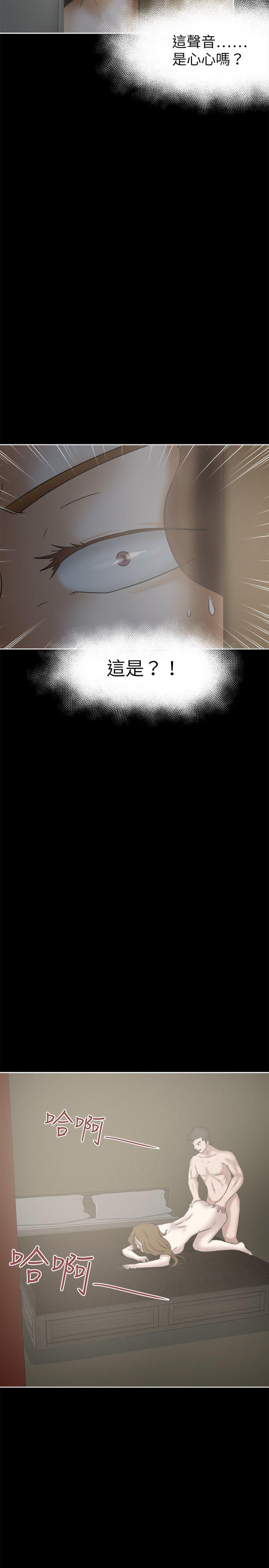 好朋友的女朋友 第24話 第2页