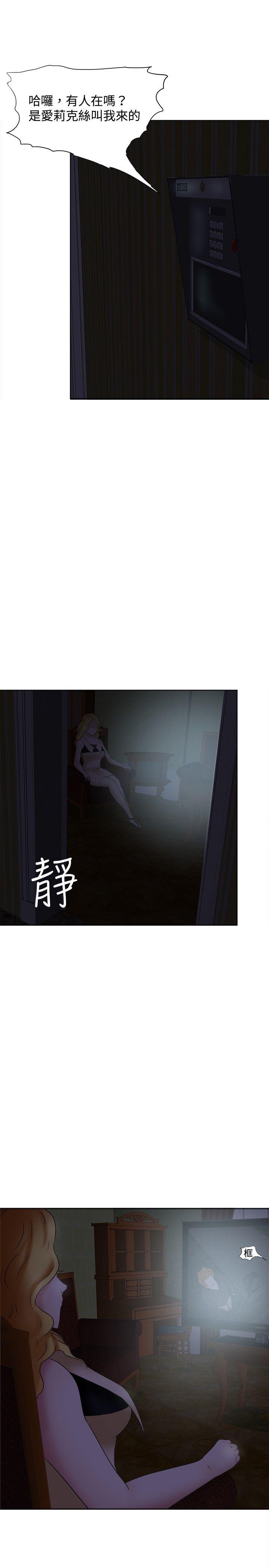 好朋友的女朋友 第24話 第16页