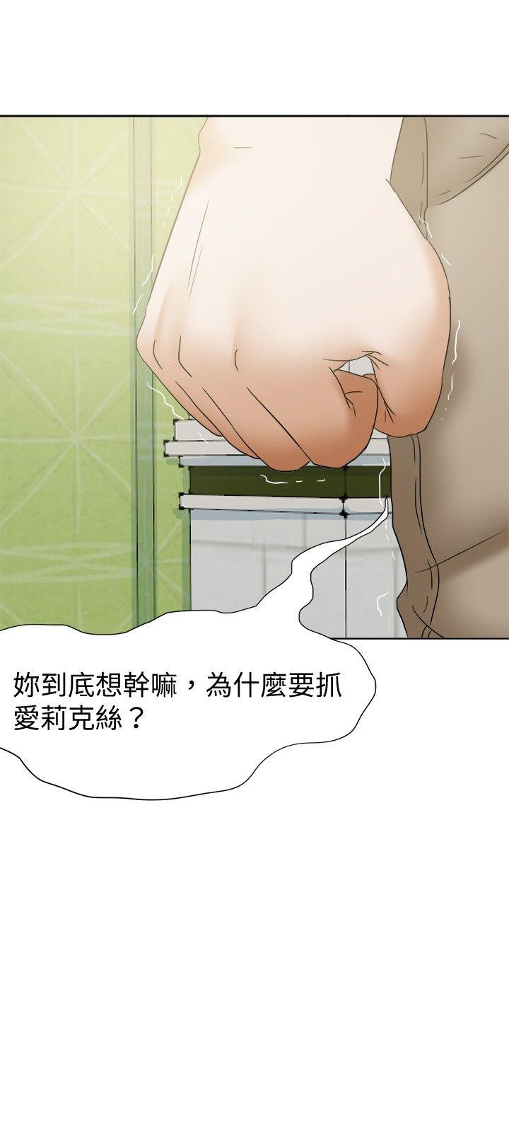 好朋友的女朋友 第25話 第3页