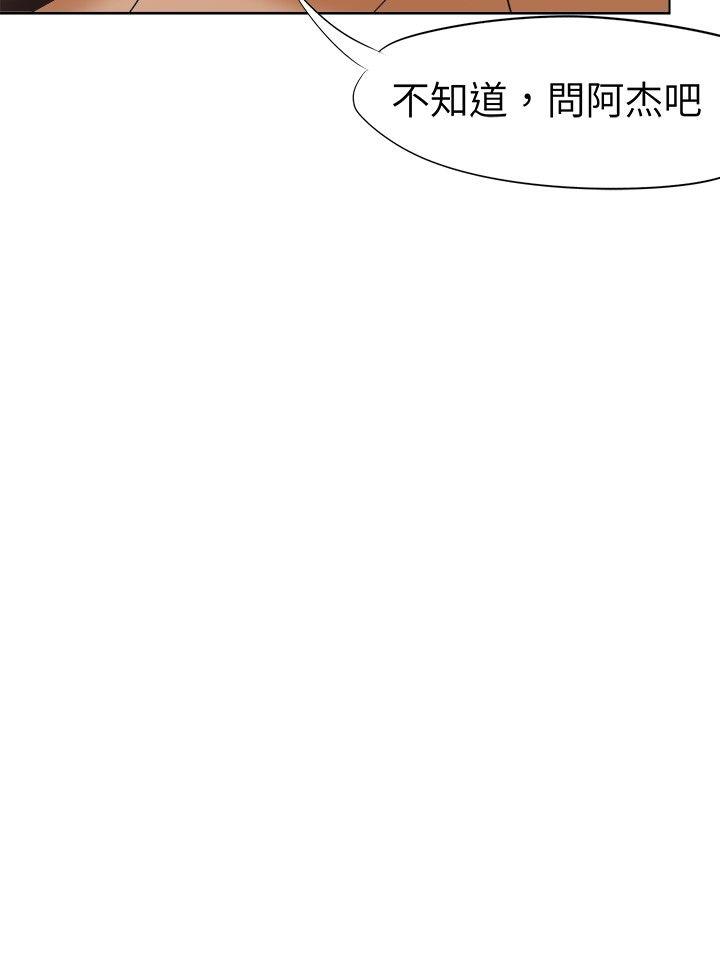 好朋友的女朋友 第25話 第15页