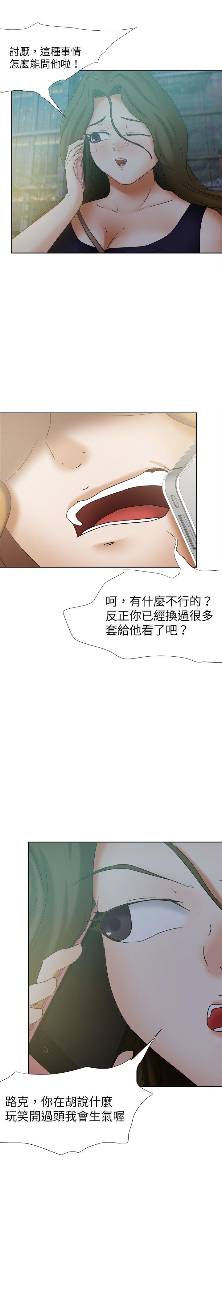 好朋友的女朋友 第25話 第16页