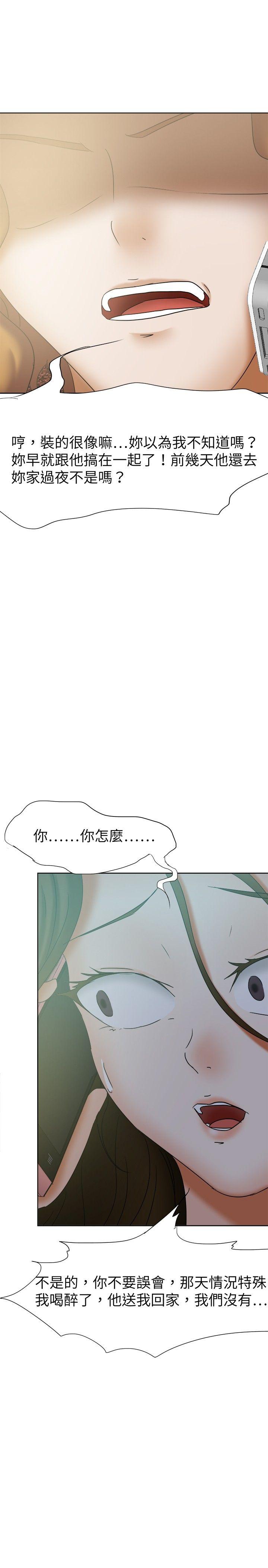 好朋友的女朋友 第25話 第17页