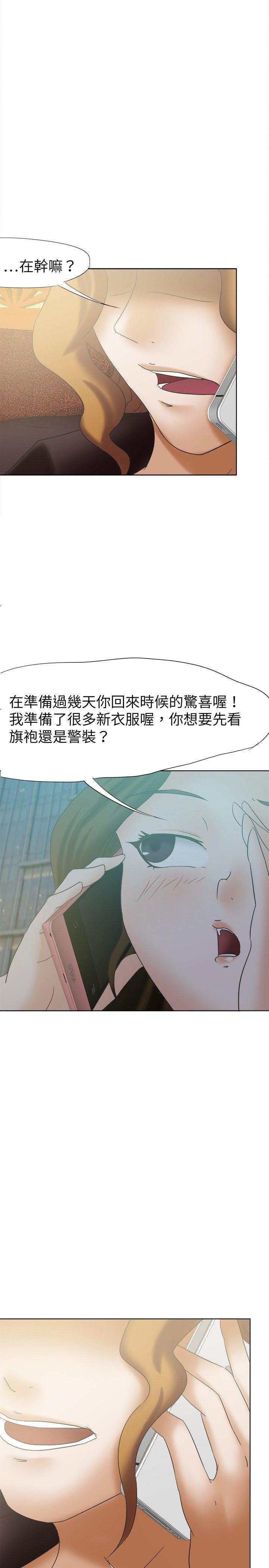 好朋友的女朋友 第25話 第14页