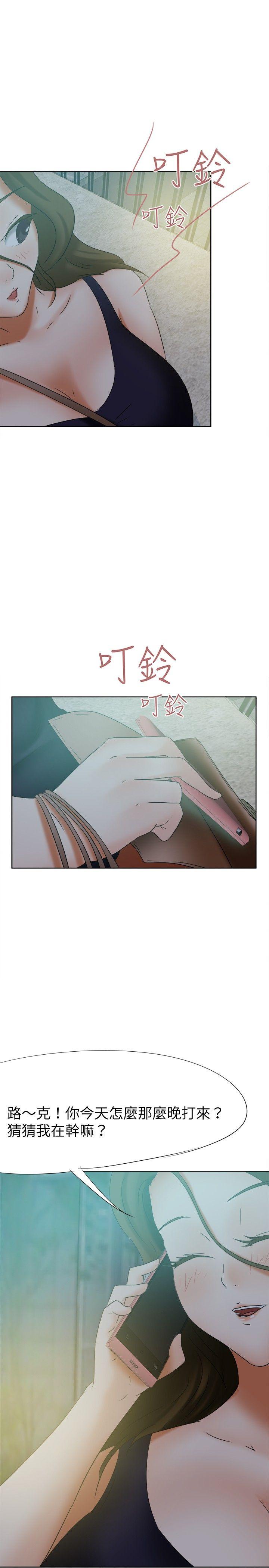 好朋友的女朋友 第25話 第13页