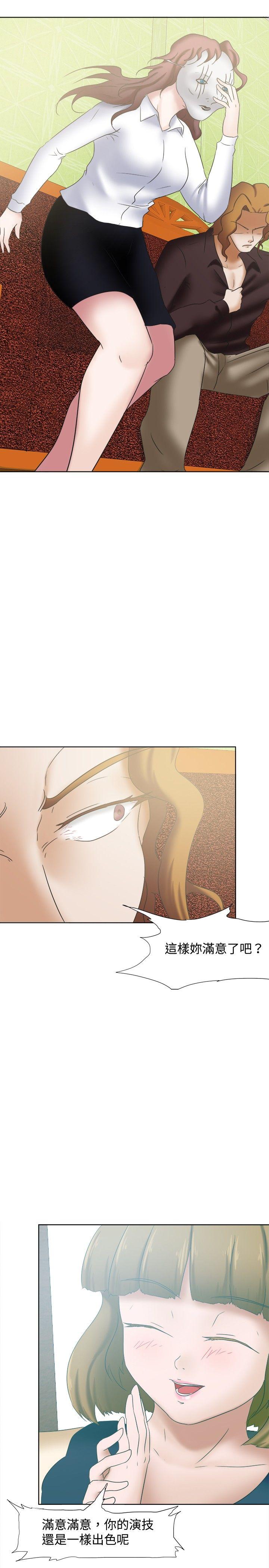 好朋友的女朋友 第25話 第26页